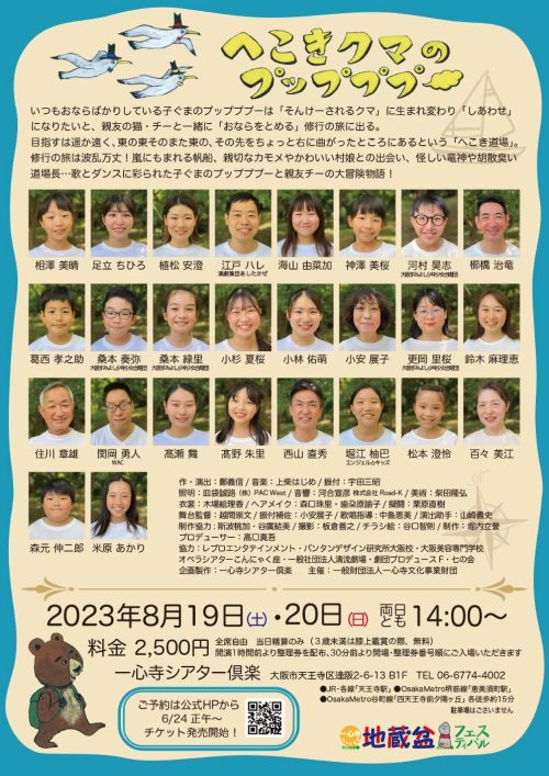 チラシ裏面